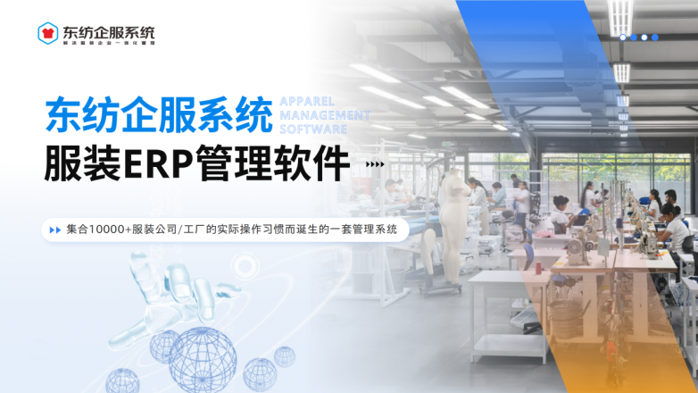 东纺企服系统荣获2023金势奖年度锐产品，开创服装领域新标杆