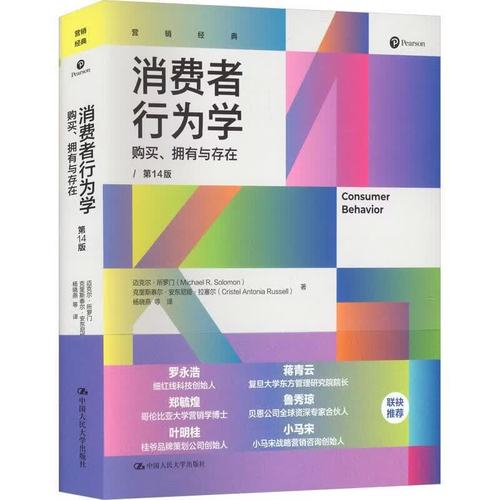 正版速发营销经典译丛消费者行为学战略品牌管理销售与销售管理服务