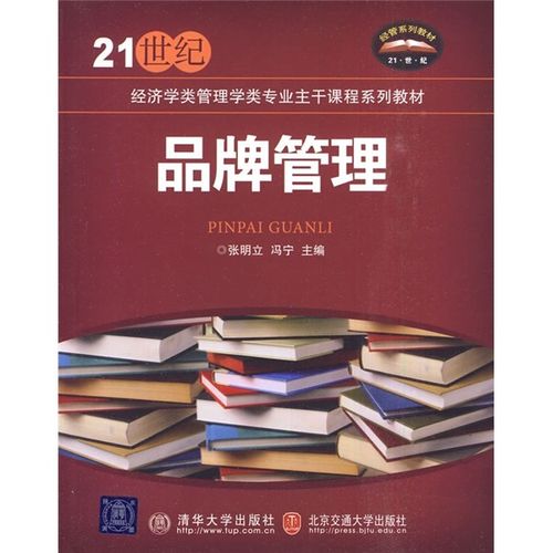 可团购 品牌管理/21世纪经济学类管理学类专业主干课程系列
